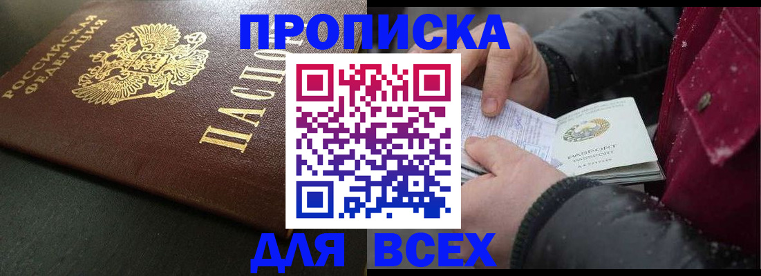 временная регистрация в квартире в Чапаевске